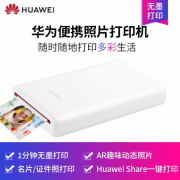 華為拍立得便攜照片打印機(jī)CV80 商務(wù)禮品定制【送10張相紙】