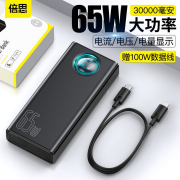 倍思 3萬(wàn)毫安 65W數(shù)顯 移動(dòng)電源 充電寶 上海禮品定制
